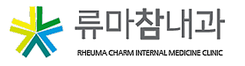 류마참내과의원